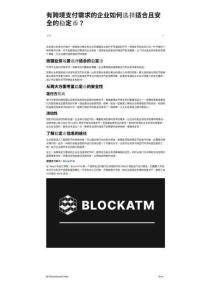 有跨境支付需求的企業(yè)如何選擇適合且安全的穩(wěn)定幣？