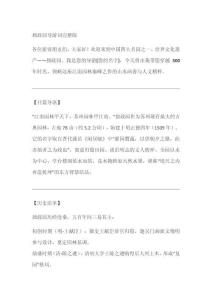 拙政園導(dǎo)游詞完整版