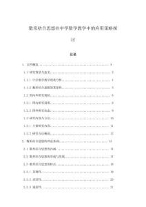 數(shù)形結(jié)合思想在中學(xué)數(shù)學(xué)教學(xué)中的應(yīng)用策略探討