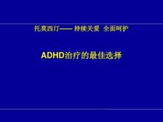 小儿多动症治疗的最优选择