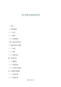 结节性红斑的护理
