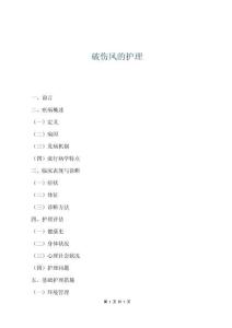 破伤风的护理