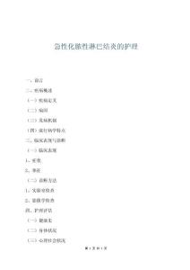 急性化脓性淋巴结炎的护理