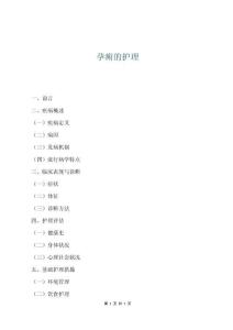 孕痈的护理