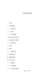 白喉的护理