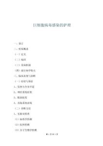 巨细胞病毒感染的护理