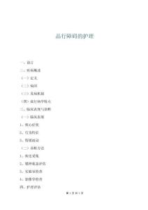 品行障碍的护理