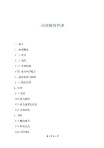 垂体瘤的护理