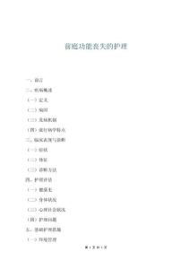 前庭功能丧失的护理