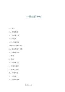 口干燥症的护理