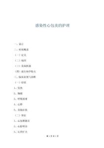 感染性心包炎的护理