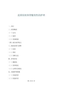 皮质纹状体脊髓变性的护理