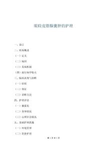 眼睑皮脂腺囊肿的护理