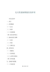 先天性寰枢椎脱位的护理