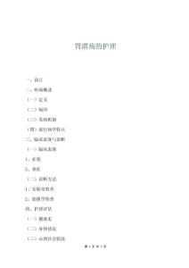 胃溃疡的护理