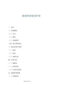脓疱性痤疮的护理