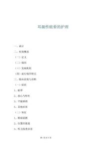 耳源性眩晕的护理