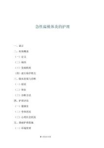 急性扁桃体炎的护理