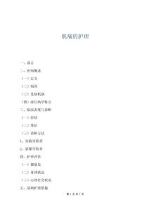 肌痛的护理