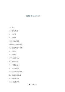 滑囊炎的护理