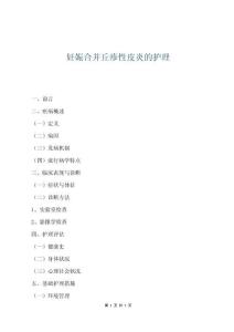 妊娠合并丘疹性皮炎的护理