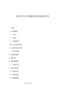 妊娠合并巨细胞病毒感染的护理