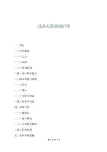 法洛五联症的护理