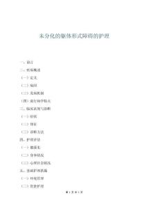 未分化的躯体形式障碍的护理