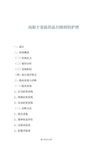 局限于家庭的品行障碍的护理