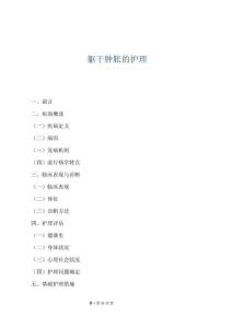 躯干肿胀的护理