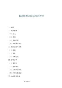 肠系膜淋巴结结核的护理
