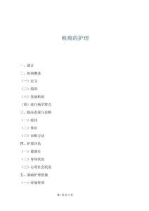 喉痈的护理