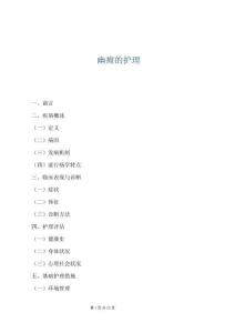 幽痈的护理