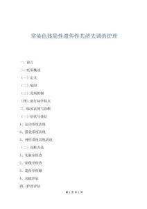 常染色体隐性遗传性共济失调的护理