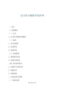先天性小肠狭窄的护理