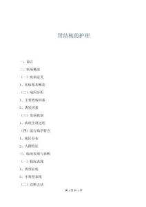 肾结核的护理