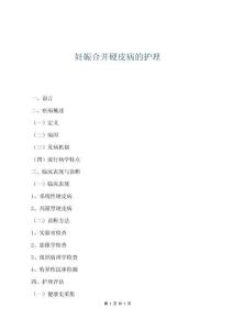 妊娠合并硬皮病的护理