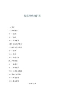 轻度瘫痪的护理
