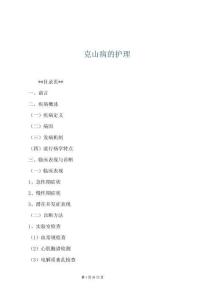 克山病的护理