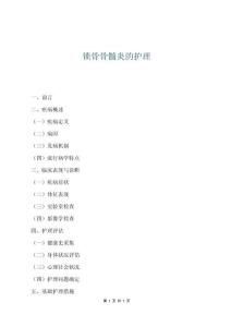 锁骨骨髓炎的护理