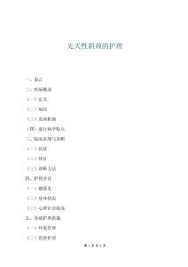 先天性斜颈的护理