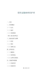 假性延髓麻痹的护理