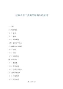 妊娠合并二尖瓣关闭不全的护理