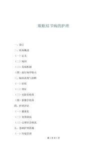 眼眶结节病的护理