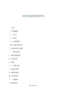 结核性脑脓肿的护理
