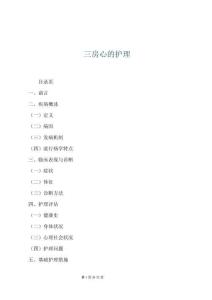 三房心的护理