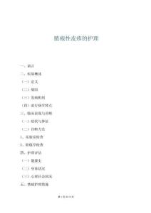 脓疱性皮疹的护理