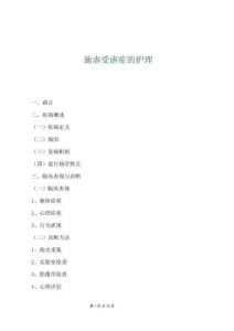 施虐受虐症的护理