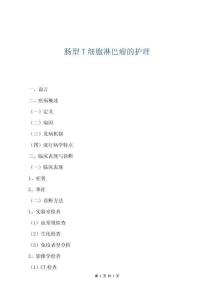 肠型T细胞淋巴瘤的护理