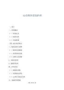 心音图异常的护理